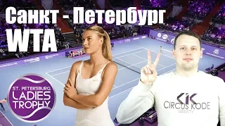 Шарапова снялась с турнира / Касаткина в 1/4 финала WTA Санкт-Петербург