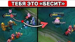 ЭТО «БЕСИТ» ВСЕХ ИГРОКОВ 📌 МОБАЙЛ ЛЕГЕНД | MOBILE LEGENDS