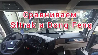 DONGFENG VS SITRAK! Устанавливаем шпионов!