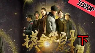 【喜剧爱情】《摸金笑尉2》——新土惊现兵马俑，考古盗墓齐相聚 |Full Movie|冯可/张悦/谢毅/曹云金