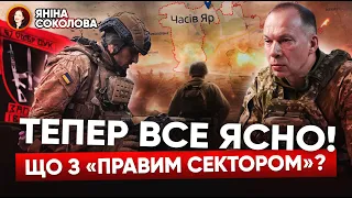 ⚡ЩО відбувається з ДУК "Правий Сектор", 67 ОМБр! Яніна знає!