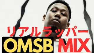 HIP HOPな漢 OMSBのラップに痺れる【日本語ラップMIX】オムスビ ver