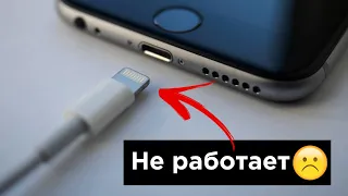 iPhone не заряжается или отходит кабель? Решение есть!