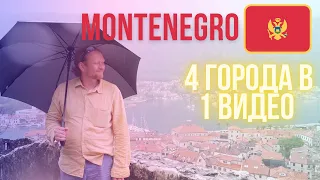 Herzig Novi / Kotor / Tivat / Prices / Trip by car / Montenegro