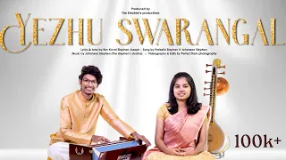 Yezhu swarangal | Praiselin Stephen X Johanson Stephen | Tamil Christian song