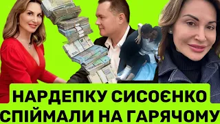 ДОННА МАФІЇ-УКРАЇНСЬКА НАРДЕПКА! СБУ СПІЙМАЛА ІРИНУ СИСОЄНКО НА СХЕМІ УХИЛЕННЯ ВІД СЛУЖБИ ЗА ХАБАР‼️