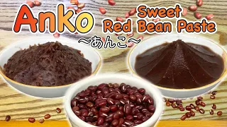How to make Anko (sweet red bean paste) from scratch 〜あんこ〜  | easy Japanese home cooking