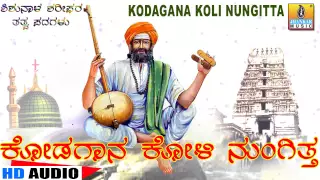 Kodagana Koli Nungitta - "Santha Shishunala Shariefa"ra Thatva Padagalu