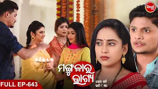 MANGULARA BHAGYA- ମଙ୍ଗୁଳାର ଭାଗ୍ୟ -Mega Serial | Full Episode -643 |  Sidharrth TV