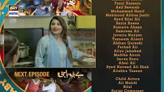 Baby Baji Episode 20 | Teaser | ARY Digital Drama