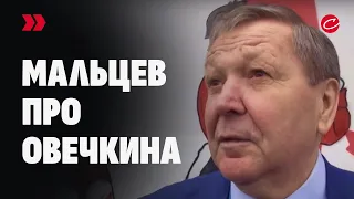 Интервью Александра Мальцева - об Александре Овечкине