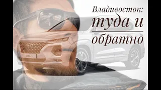 ПУТЕШЕСТВИЕ ЗА АВТОМОБИЛЕМ МЕЧТЫ! ПЕРЕГОН АВТО ИЗ ВЛАДИВОСТОКА В СУРГУТ ЗА 6 ДНЕЙ!