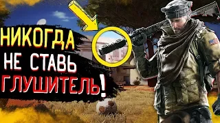 ГЛУШИТЕЛЬ НЕ НУЖЕН и вот почему... | Rainbow Six Siege