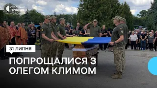 У Тернополі попрощались із захисником Олегом Климом