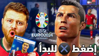 وأخيرا لعبة يورو 2024 🔥مهنة لاعب منتخب 😳 ..!!