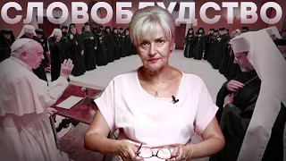 ✝️ПАПАсеріял. Як перемагати ЗЛО добром | Ірина Фаріон