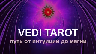 ЧТО У НЕГО ПРОИСХОДИТ (мысли, чувства, кто вокруг)  - ВЕДИ ТАРО - ОБЩЕЕ ГАДАНИЕ ОНЛАЙН