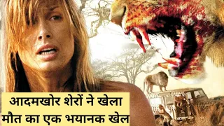 Prey (2007) Movie Explained in Hindi। Wildlife Safari जब बन गया एक मौत का खेल।