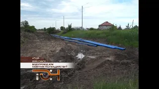 Водопровод или памятник разгильдяйству?