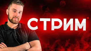 СУББОТНИЙ КИБЕРСПОРТ В WL! ЛОВИМ TOTS АПЛ | СТРИМ FC 24