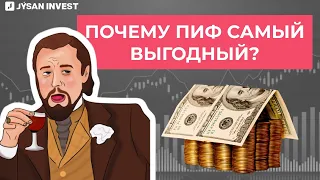 Что такое ПИФ (паевый инвестиционный фонд) | Обучение Jysan Invest