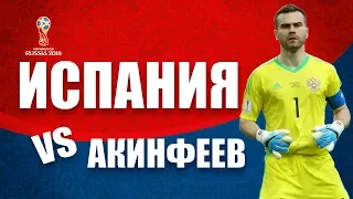 Испания - Россия, Хорватия - Дания: анонс чемпионат мира 2018