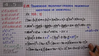 Упражнение № 733 (Вариант 2) – ГДЗ Алгебра 7 класс – Мерзляк А.Г., Полонский В.Б., Якир М.С.