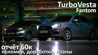 Турбо Веста отчёт 60 к пробега. Проблемы с КПП и решение, новые диски, опоры двигателя, тормоза.