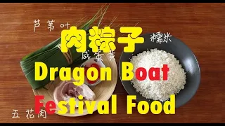 How To Cook The Food Of Dragon Boat Festival ？肉粽子的做法 - 地道中國美食/Chinese Food Cooking  #24