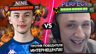 ПЕРФЕКТ ПРОТИВ ПОБЕДИТЕЛЯ ИНТА НАЙНА! 😲 | PERFECT VS NINE | КТО ПОБЕДИТ? | ЛУЧШЕЕ С GGWPLANAYA