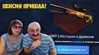 ПРИШЛА ПЕНСИЯ - КРУТИМ КЕЙСЫ CS GO!