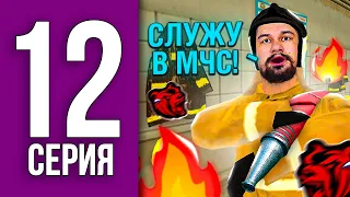 ПУТЬ БОМЖА НА БЛЕК РАША #12 - 24 ЧАСА НА МЧС BLACK RUSSIA