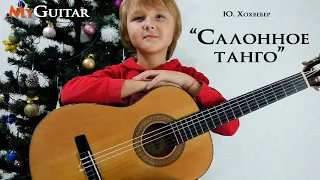 "Салонное танго." Ю. Хохвебер. Исполняет Артём Москалик, (7 лет). (0+)