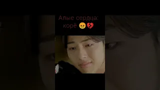 дорама🎬: Лунные влюбленные/ Алые сердца: корë //😫😭🥀