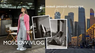 VLOG / жизнь с подругой, мои любимые места Москвы