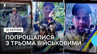 У Кропивницькому попрощалися з трьома загиблими на війні з РФ бійцями