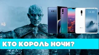 Король НОЧИ: какой смартфон Лучше? Meizu 16th, Samsung Galaxy Note 9 и Huawei P20 PRO сошлись в БОЮ