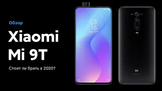 🔥 СТОИТ ЛИ ПОКУПАТЬ MI 9T В 2020 ГОДУ? | ЛУЧШИЙ XIAOMI? 😱