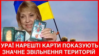 ФІНІШ ВІЙНИ!Я НЕ ЖАРТУЮ.ХОРОШІ КАРТИ ПРО ЗВІЛЬНЕННЯ ТЕРИТОРІЙ,АЛЕ ЩЕ ЙДЕ НЕБЕЗПЕКА З ВОДИ!-ОЛЕНА БЮН