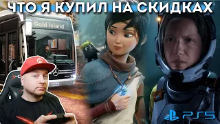 Купил на скидках игры для PS5: Kena, Bus Simulator (бонус: Returnal) // Denis Major