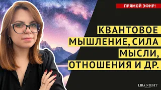 ПРЯМАЯ ТРАНСЛЯЦИЯ. ОТВЕЧАЮ НА ВАШИ ВОПРОСЫ.