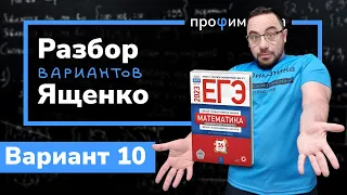 Профильный ЕГЭ 2023 математика Ященко. Вариант 10