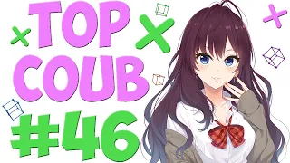 🔥TOP COUB #46🔥| anime coub / amv / coub / funny / best coub / gif / music coub✅