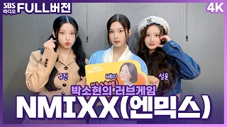 [FULL][4K] NMIXX(엔믹스) 규진, 배이, 설윤 | 박소현의 러브게임 | 금주의 인기가요 톱텐 | The K-pop Stars Radio