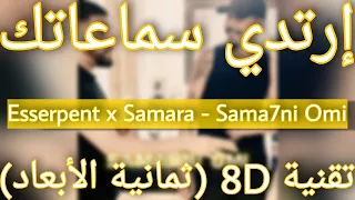 Esserpent x Samara - Sama7ni Omi (8D AUDIO)