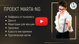 Приветствие | #Проект_Марта_NG