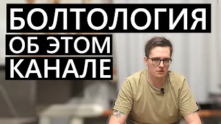 Болтология об этом канале, планах на будущее, и о технике которая недавно приобреталась