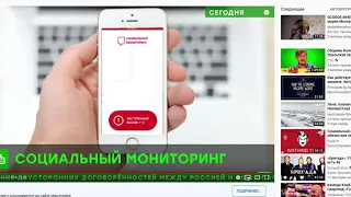 Новости 2020 май Социальный мониторинг приложение