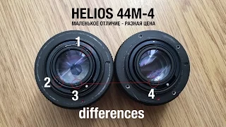 Helios 44M-4. The difference between the two Helios lenses