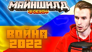 ЗАКВИЕЛЬ О ВОЙНЕ УКРАИНЫ С РОССИЕЙ / ЗАКВИЕЛЬ РЕАКЦИЯ НА ВОЙНУ УКРАИНЫ И РОССИИ / МАЙНШИЛД 2